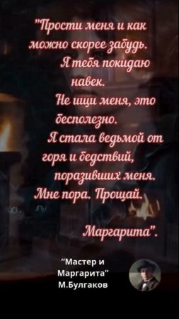 Мастер и Маргарита:я стала ведьмой