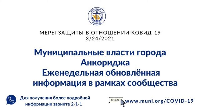 Еженедельная обновлённая информация в рамках сообщества / Russian Weekly Update 3/24/2021