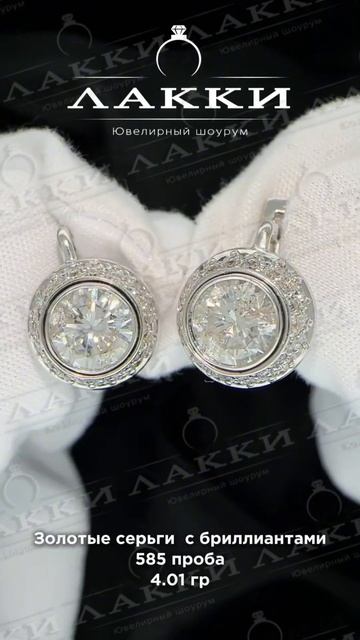 Золотые серьги с бриллиантами 4.01 гр смотреть онлайн