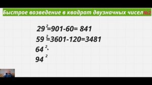 Быстрое возведение в квадрат двузначных чисел .Серия 2