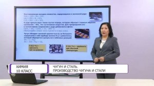 Химия 10 класс Чугун и сталь Производство чугуна и ст?