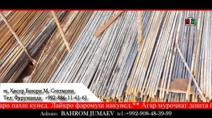 Стройматериал бозори Хисор ва Ваҳдат тахта, арматур, ш