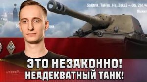 Шотник Штурм-Сау Это Незаконно! Неадекватный Танк!
