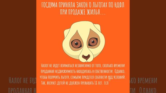 Госдума приняла закон о льготах по НДФЛ при продаже жи