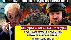 Срочная СВОДКА КУРСК СВО! Курская дуга-2025 ВСУ рвутся в Теткино БЕЛОУСОВ МОШНЫЙ ПРИКАЗ