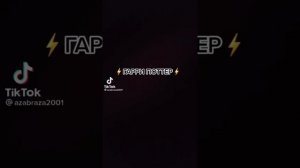 Винкс школа волшебства|Гари Поттер|Polina_Cotrina👍❤#azabraza2001#Shorts#Shorts