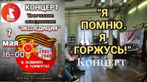 "Я ПОМНЮ Я ГОРЖУСЬ!" КОНЦЕРТ К 80-ЛЕТИЮ ПОБЕДЫ