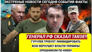 Срочно! Генерал Гурулев из Госдумы Принес Трагические Вести для Всей Украины