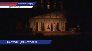 Премьера спектакля «Три девочки» прошла на сцене Нижегородского ТЮЗа