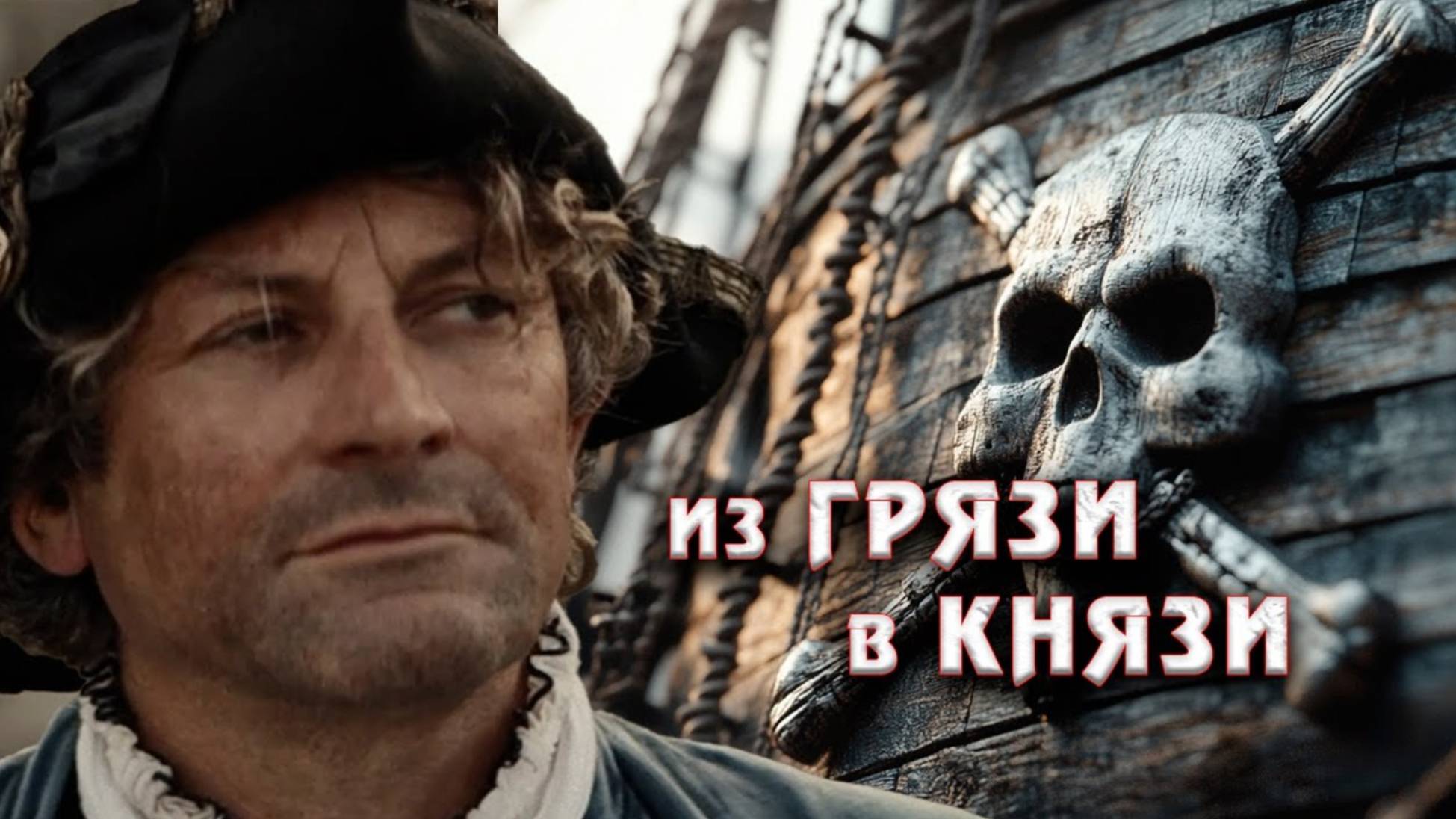 Морган Генри дикий Пират и работорговец. Документы. Записи. История. 1655 год.