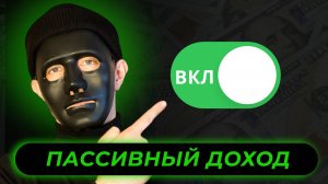 Криптовалюта для начинающих в 2025: Пассивный Доход - Простая инструкция
