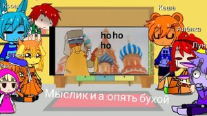 реакция фандомов мультов на страны (:ориг ау гача