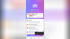 Как подключить премиум в Телеграмме?