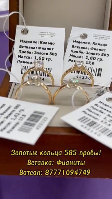 Золотые кольца 585 пробы / Ватсап:87771094749