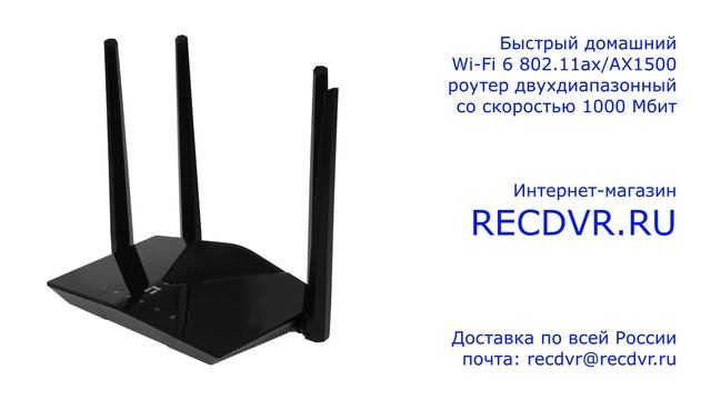 Быстрый домашний Wi Fi 6 AX1500 роутер со скоростью интерне?