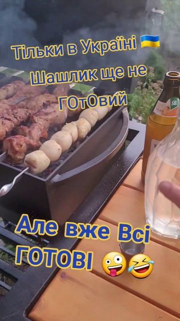 Україна як вона Є. Жиза) #відпочинок #мангал #природа #г? смотреть онлайн