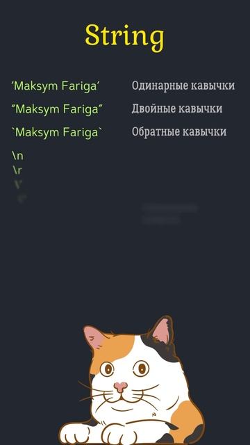 JavaScript ОСНОВЫ Типы данных 🤹 #javascript #css #html #coding #learning #course
