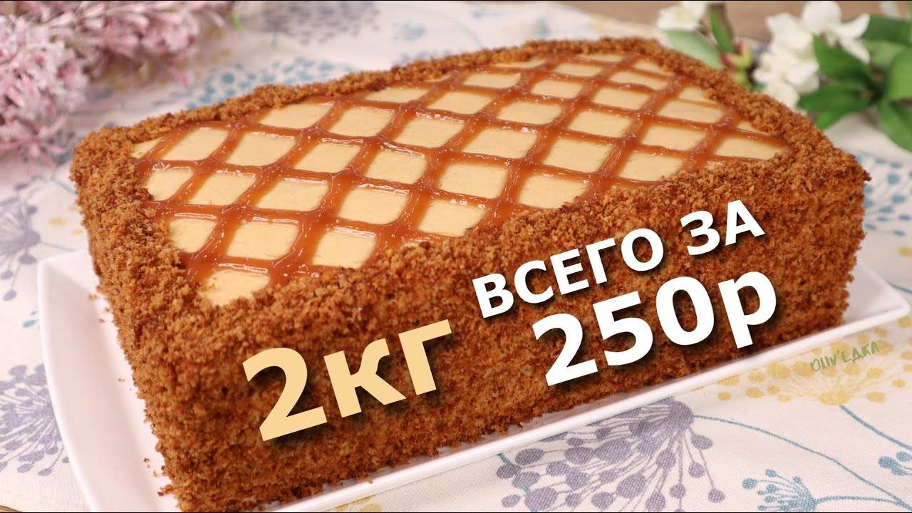 БЮДЖЕТНЫЙ Торт ЗА КОПЕЙКИ🔥Мало кто знает этот рецепт! БЕЗ сливок и сгущенки!ВКУСНО НЕ ЗНАЧИТ ДОРОГО