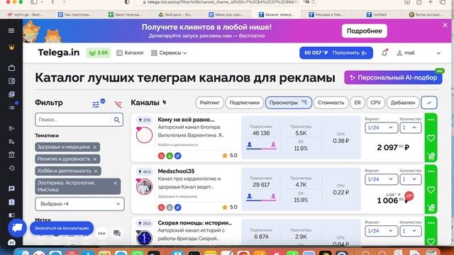 Как подобрать телеграм канал для рекламы? Реклама в те