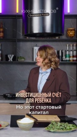ИНВЕСТИЦИОННЫЙ СЧЁТ ДЛЯ РЕБЁНКА