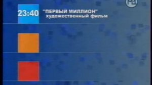 Программа передач и окончание эфира (М1, 05.12.2004)