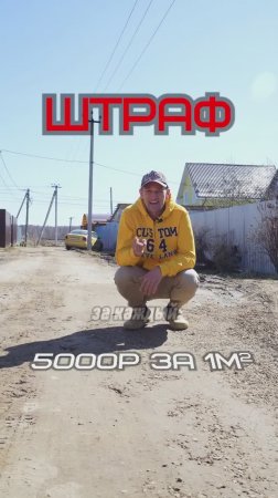 Как НЕ получить ШТРАФ от 5000р за благоустройство? Совет от застройщика