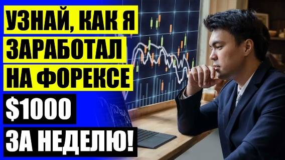 Советник Форекс часы 🔥 Форекс роботы советники скачать