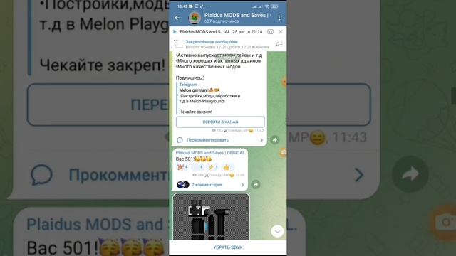 КАК СКАЧАТЬ МОД НА MELON PLAYGROUND С ТЕЛЕГРАММА !!!
