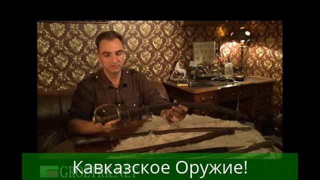 Арсенал Кавказского Оружия смотреть онлайн