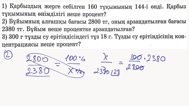 149 Есеп 6 Сынып