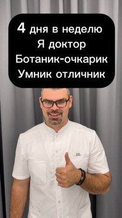 Как похудеть. Врач Ерастов Евгений.