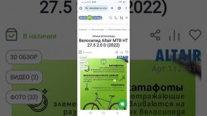 Обзор на горные велосипеды - Altair Скоростной Вихрь