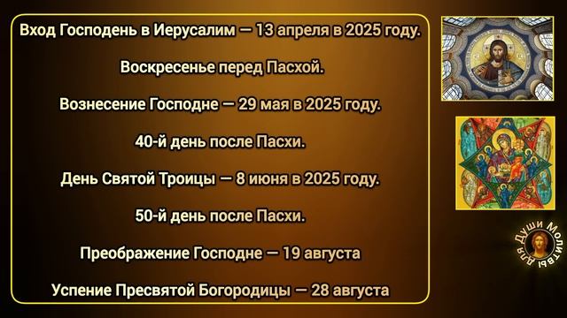 Новый православный календарь на 2025 г | Даты всех церко?