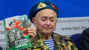 Последнего ветерана из легендарной разведгруппы «Джек» поздравили в Минске