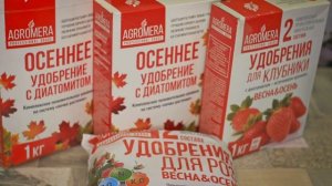 Осенние удобрения с диатомитом, для роз, для клубники.