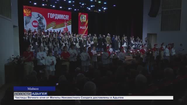 Информационный выпуск Майкопского телевидения 7.05.2025г.
