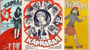 Карнавал. По местам съемок.