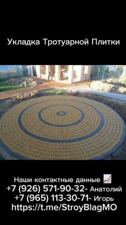 Укладка тротуарной плитки
