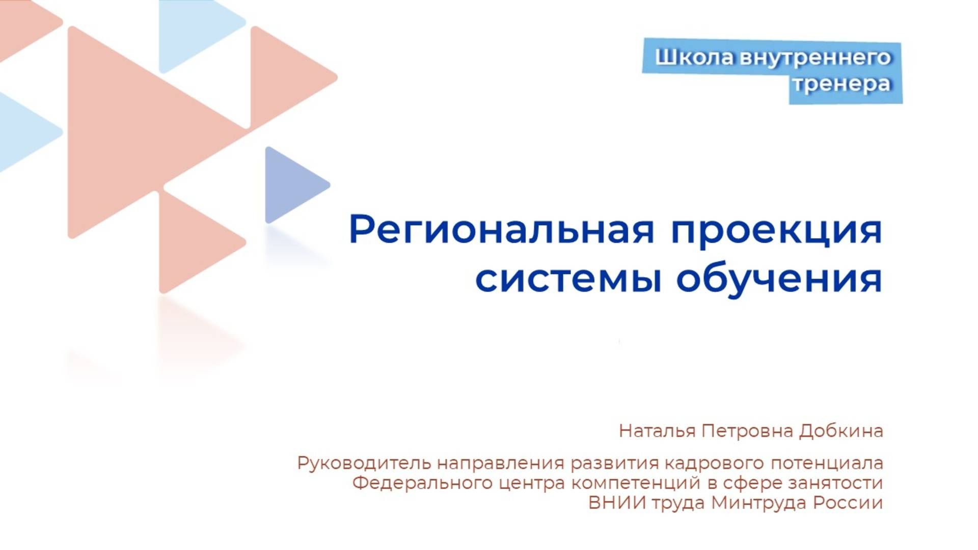 Региональная проекция системы обучения смотреть онлайн