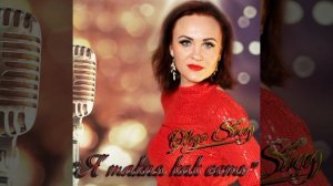 Я такая как есть