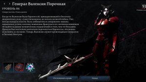 Генерал Валенсия Порочная - убийство босса V Rising Invaiders of Oakveil