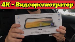 КРУТОЙ сенсорный 4К видеорегистратор: iBOX UltraWide 4k