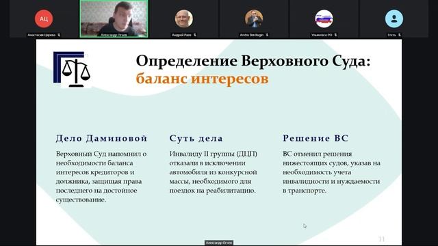 Вебинар: Особенности банкротства для инвалидов