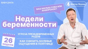 26 неделя беременности: что меняется в теле и в сердце? 🤰❤️ #беременность #роды #25неделя