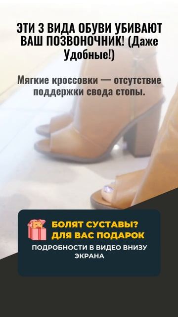 ЭТИ 3 ВИДА ОБУВИ УБИВАЮТ ВАШ ПОЗВОНОЧНИК! 👠 (ОРТОПЕД К?