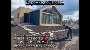 Дорожка пошаговая