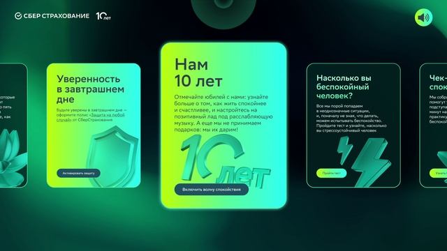 Сберстрахование - 10 лет