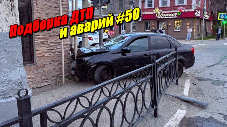 Подборка ДТП и аварий, снятых на видеорегистратор