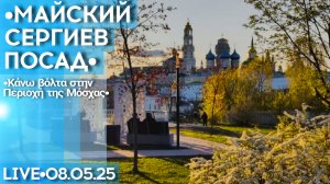 Прогулка по городу в прямом эфире