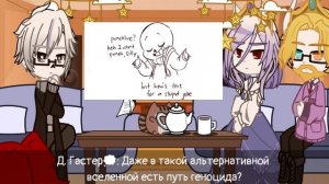 •|Реакция Андертейл на Литлтейл|•(Ториэль, Азгор, Гастер) 1/2